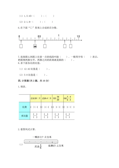 人教版六年级上册数学期末模拟卷精品加答案.docx