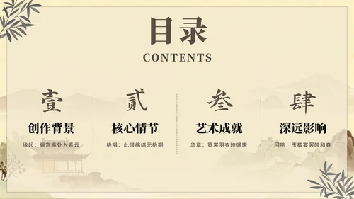 水墨插画古风语文课古诗词长恨歌教学课件PPT模板