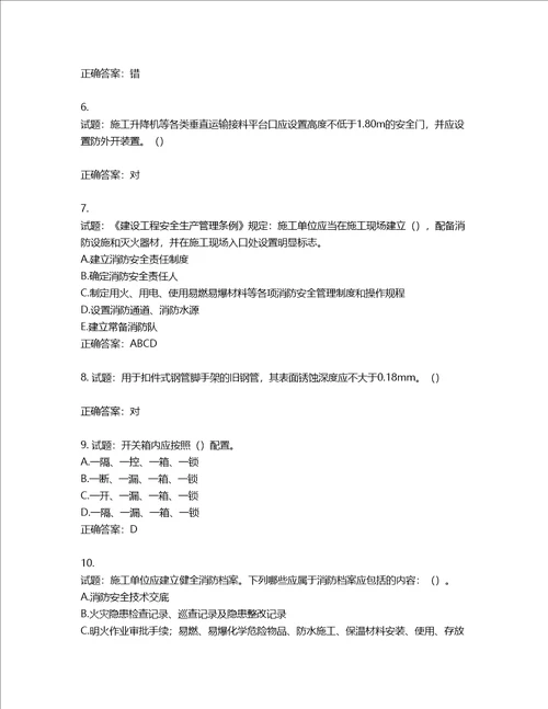 2022年湖南省建筑施工企业安管人员安全员B证项目经理考核题库第204期含答案