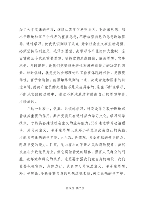 党的发展对象思想汇报范文.docx