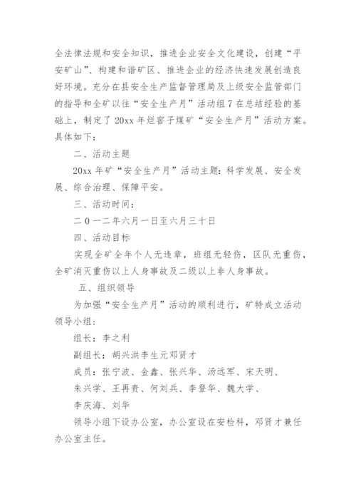 煤矿安全生产月活动方案_10.docx
