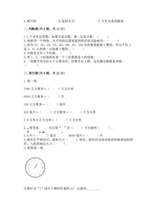 人教版五年级下册数学期末测试卷ab卷.docx