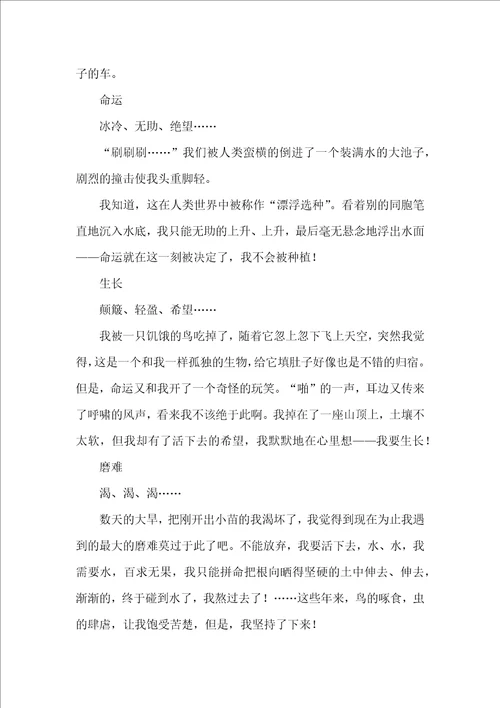 高一成长作文合集7篇