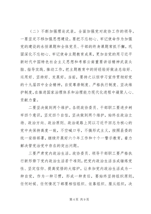 全面从严治党以案促改专题廉政党课材料.docx