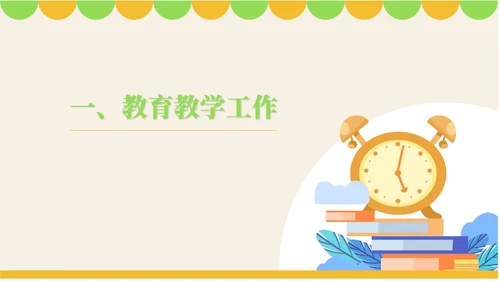 粉色卡通风幼师年度述职报告PPT模板