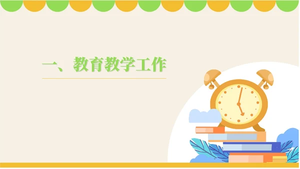 粉色卡通风幼师年度述职报告PPT模板