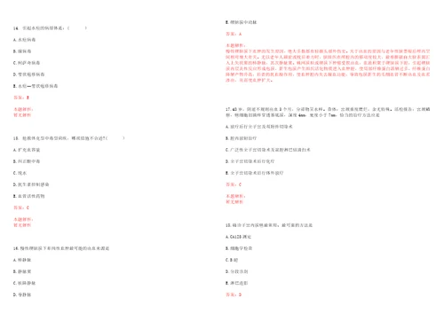 2022年07月北京市卫生计生委会计核算服务中心公开招聘2名工作人员考试参考题库带答案解析