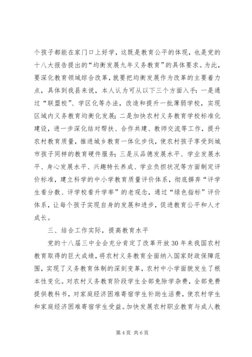 学习十八届三中全会心得体会 (11).docx