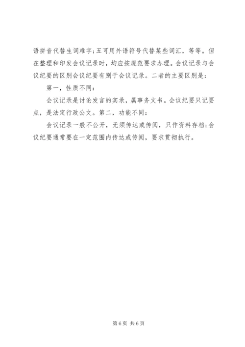 会议议题格式及范文.docx