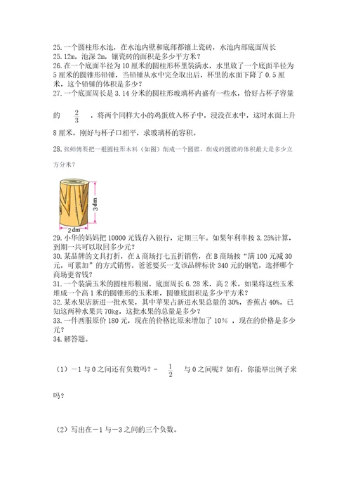 小升初数学应用题50道精品b卷