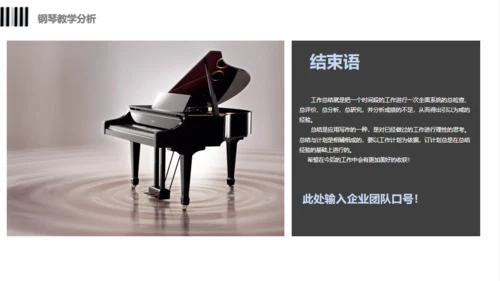 钢琴行业艺术培训机构通用PPT模板