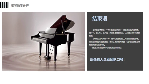 钢琴行业艺术培训机构通用PPT模板