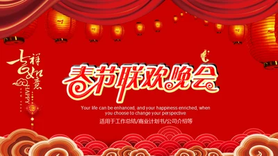 红色喜庆春节联欢晚会通用PPT模板