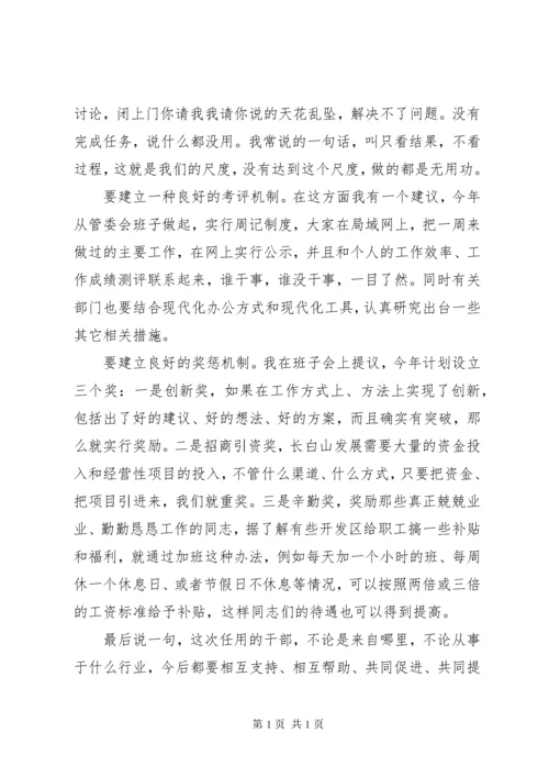 领导班子集体谈话会上的讲话(2).docx