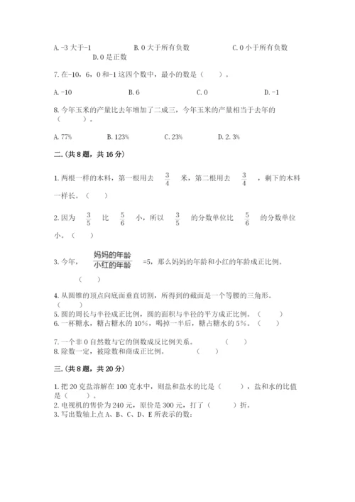 西师大版六年级数学下学期期末测试题含答案（黄金题型）.docx