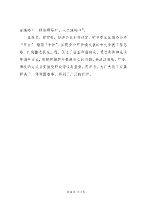 提升党建工作水平推动企业科学发展经验交流 (5).docx