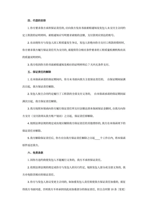 支付担保