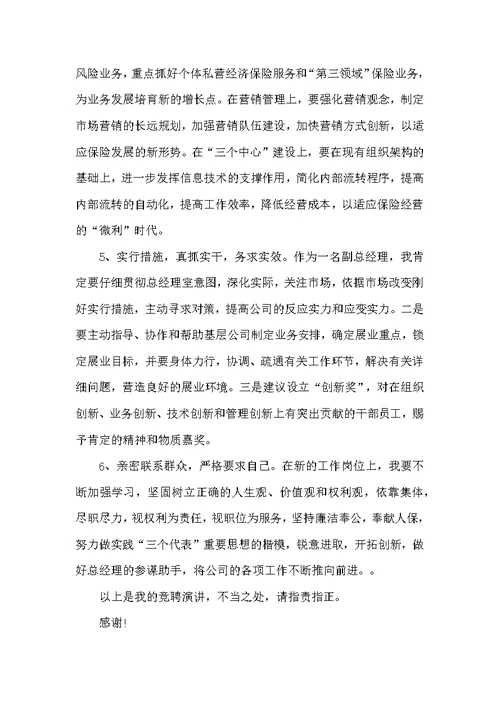 副总经理岗位优秀竞聘演讲稿