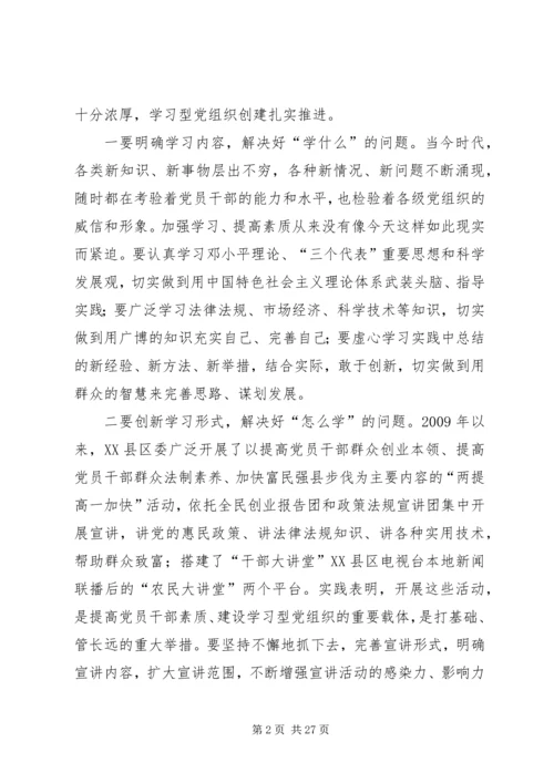 新形势下如何进一步加强和改进基层党组织建设[最终定稿].docx