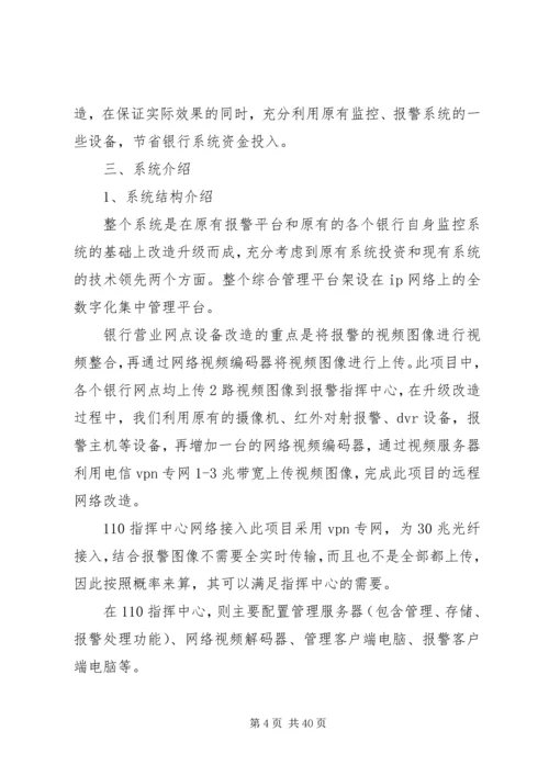 银行110联网报警系统建设方案 (6).docx