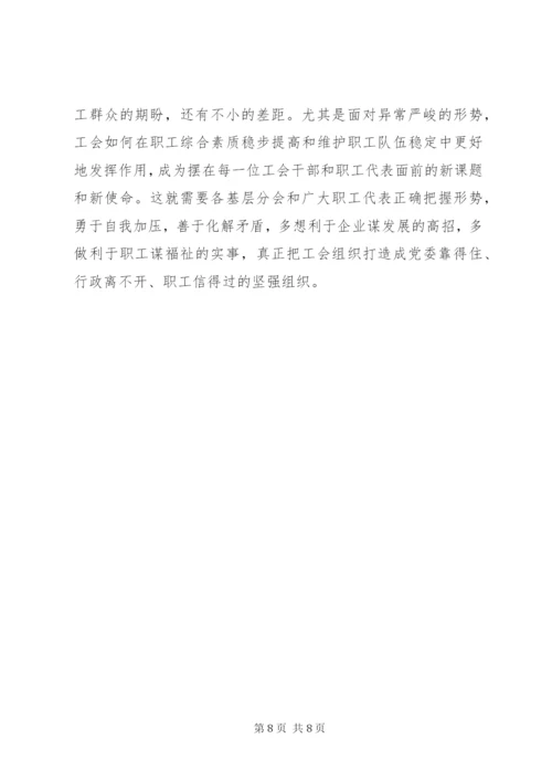 职工代表大会工会工作报告.docx