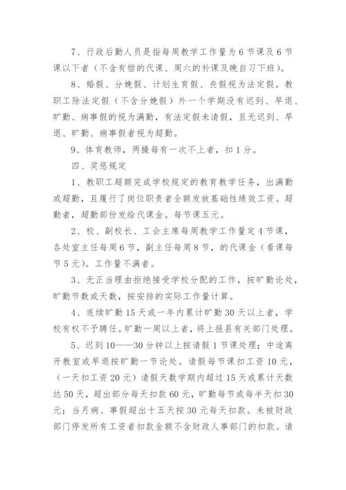 小学学校考勤管理制度.docx