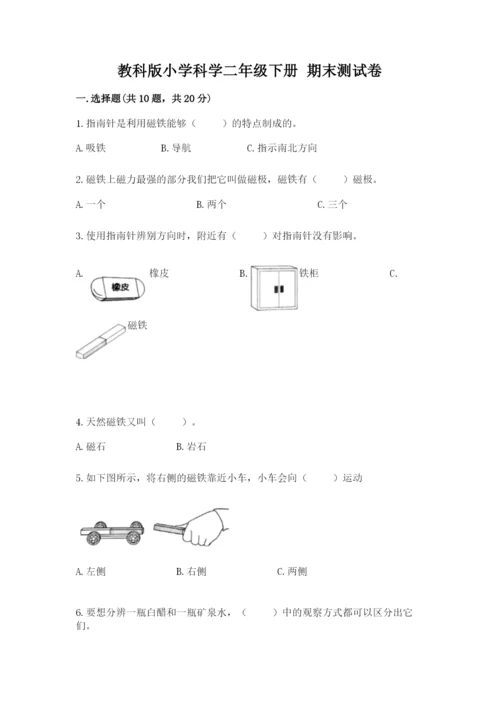 教科版小学科学二年级下册 期末测试卷（能力提升）.docx