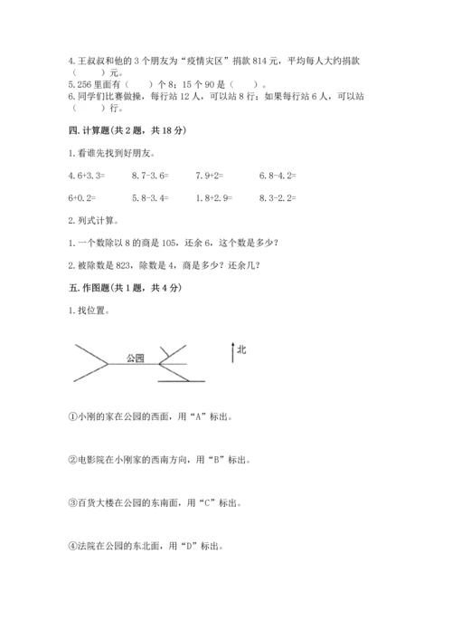 小学数学三年级下册期末测试卷及答案【网校专用】.docx