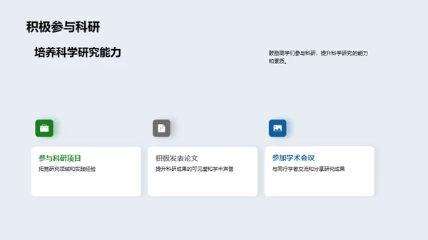科研路上的探索与收获