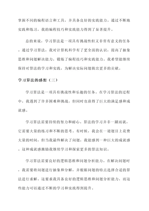 学习算法的感想