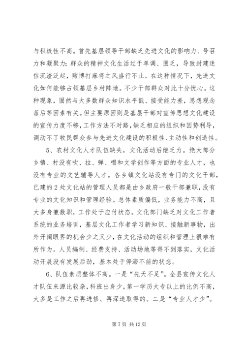 县文化队伍建设调研报告.docx