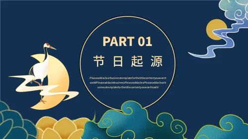 国潮鎏金清明节通用PPT模板