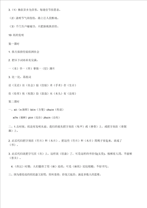 三年级下册语文第三单元练习,附答案