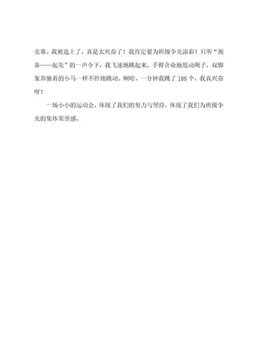 三年级趣味运动会作文