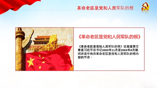 学习论中国共产党历史革命老区党史教育ppt