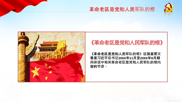 学习论中国共产党历史革命老区党史教育ppt