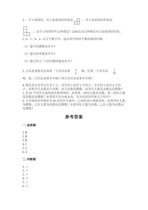 人教版五年级下册数学期末考试卷含答案【能力提升】.docx