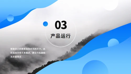 流体渐变蓝色项目商业计划书通用PPT模板