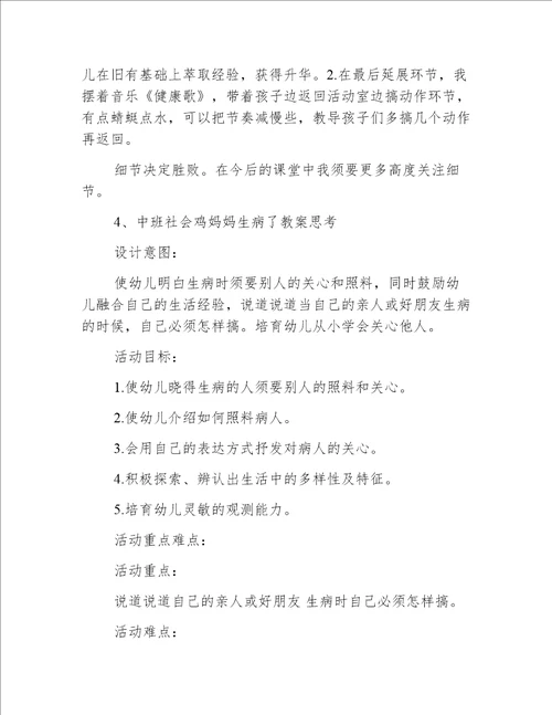 中班社会鸡妈妈生病了教案反思