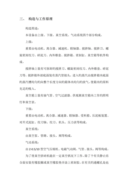 JKYA双级真空挤出机专项说明书.docx