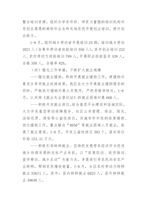 就业工作上半年总结.docx