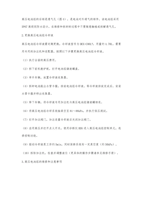 上汽通用雪佛兰畅巡纯电动汽车技术介绍.docx