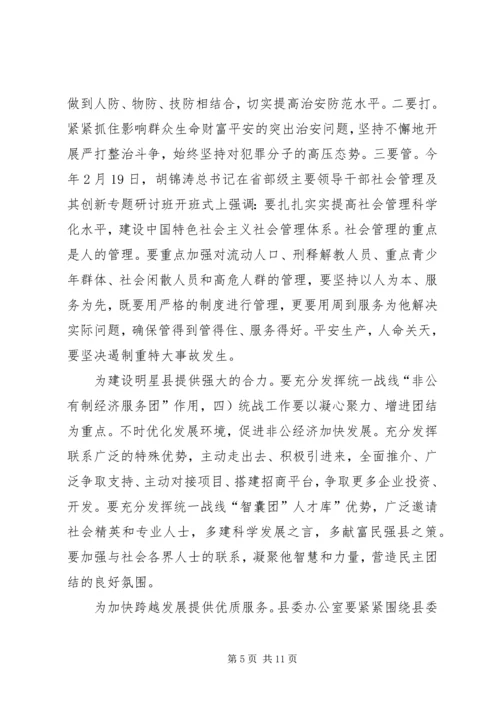 县委暨考核兑现会议讲话.docx