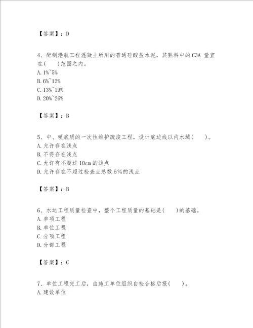 一级建造师之一建港口与航道工程实务题库附答案b卷