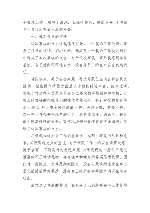 安全生产事故检讨书_公司安全事故检讨书范文.docx
