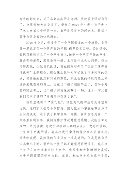 教书育人先进个人事迹材料.docx