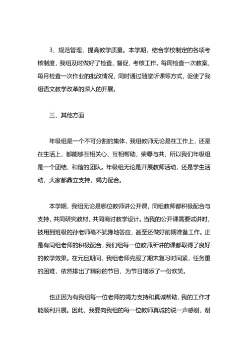 语文高段年级组工作总结.docx