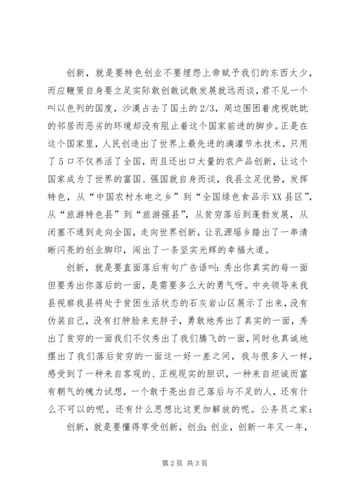 办公室主任创先争优演讲稿.docx