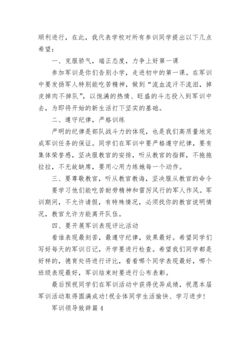 军训领导致辞范文（精选10篇）.docx