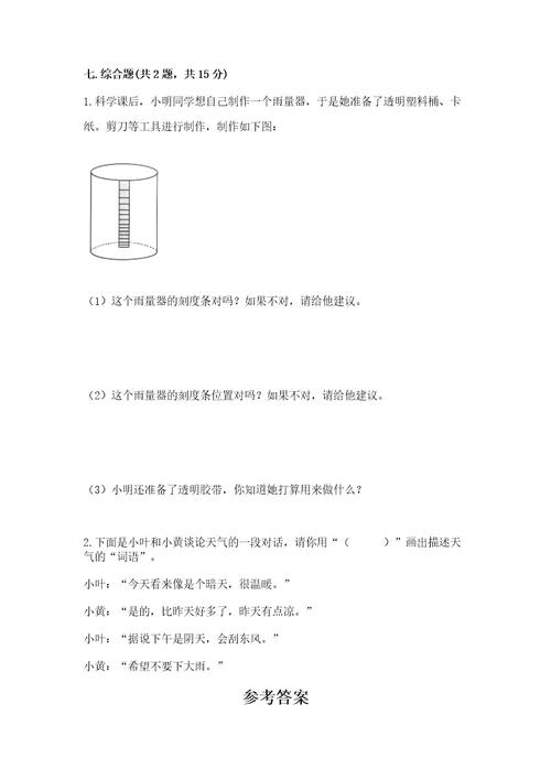 教科版科学三年级上册第三单元天气测试卷重点